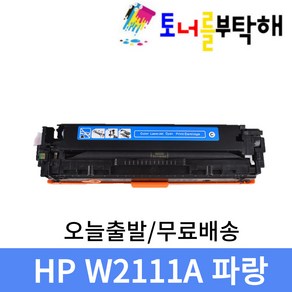 HP W2110A W2110X HP206A M255DW M255NW M282CDW M282NW M283CDW M283FDN M283FDW 호환 재생토너, W2111A 표준용량, 1개, 파랑