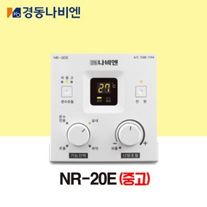 [중고][경동나비엔] 온도조절기 NR-20E (기름보일러 전용)