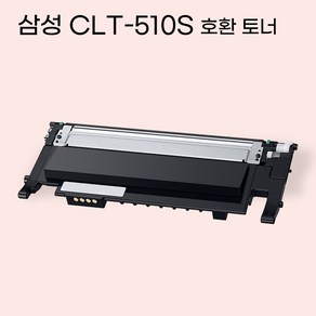 삼성 CLT-K510S CLT-C510S CLT-M510S CLT-Y510S 호환 프린터 토너