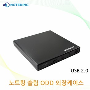 노트킹 DU-8A5SH CD-ROM 용 9.5mm SATA USB2.0 외장 ODD 케이스 베젤증정, 9mm SATA 케이스 + 베젤, 1개