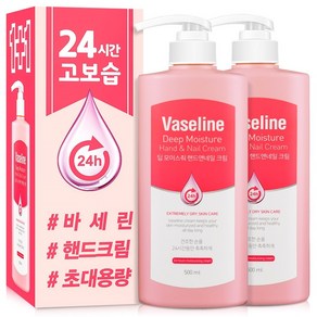 [타임세일]바세린 핸드크림 대용량 500ml 2개 퍼퓸 향좋은 고보습 핸드로션 선물 세트수량제안 한정수량