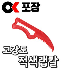 [오케이포장] 실링 미니 랩칼 6000개, 5000개