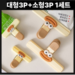 웅둥지 귀여운 과자클립 봉지클립 대형3p + 소형3p, 1세트, 대형3p+소형3p