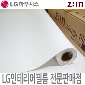 [LG 인테리어필름] LX하우시스 ES86/RS86 화이트 하얀색 단색 필름지 방염 시트지 인테리어필름, RS(방염) - 122cm x 50cm