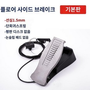자동차 조수석 브레이크 초보 운전 연습 연수 보조, 단일스프링+미끄럼방지패드