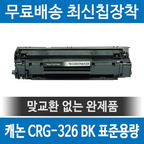 그래토너 캐논 CRG-326 호환 재생토너 LBP6234DN LBP6230DN LBP6200D 검정, 1개