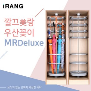 [깔끄미랑] (특판용) 신발장속 우산꽂이 (MRDeluxe)