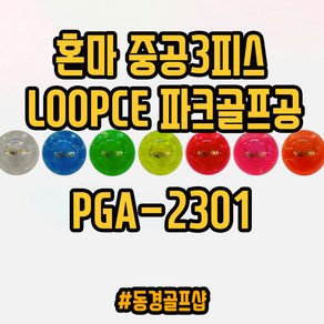 혼마 루프스 3피스 파크골프공 LOOPCE PGA2301, 오렌지, 1개