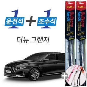 더뉴그랜져 불스원 레인OK G코팅 와이퍼 윈도우브러쉬 650mm 450mm 세트