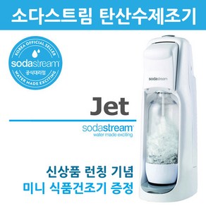 소다스트림 탄산수 제조기 제트