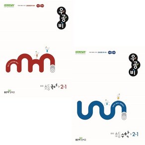 선물+ 2025년 신사고 우공비 초등 국어+수학 2-1 세트 (전2권)