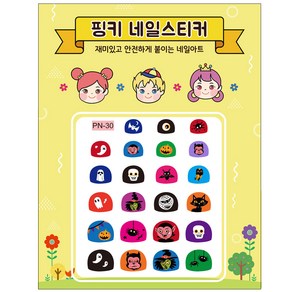 [핑크공주] 핑키 풀스킨 유아 네일스티커 어린이 키즈 손톱스티커, 1개, AN-30_할로윈 유령