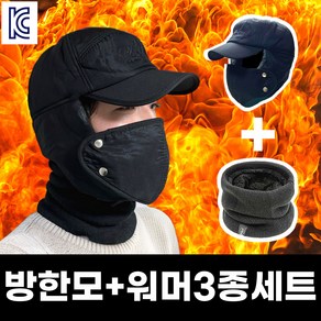 파이어핏 귀달이 방한모자+넥워머 칼바람 차단세트 [ KC인증 ] 겨울엔 이거 하나면 끝!