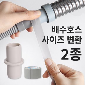 와이넷 연결대사이즈변환2종키트