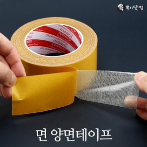 [뽁뽁이닷컴] 면양면테이프-카페트 고정 면사 강력 테이프