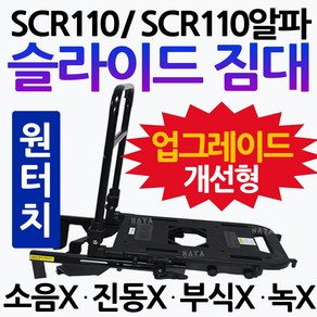 당일발송 KR쿠팡 SCR110슬라이드짐대 SCR110알파 화물/용역, KR쿠24/WL-슬라이드짐대(SCR110)-D, 1개