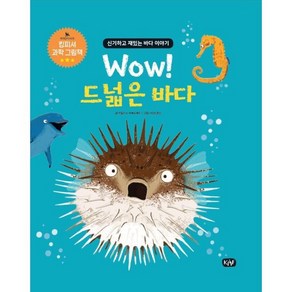 Wow! 드넓은 바다, KMF