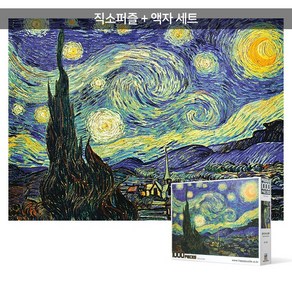 1000피스 직소퍼즐+액자세트 - 별이 빛나는 밤 10 (액자포함), 혼합색상, 1개