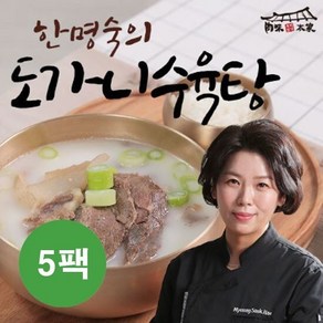 [한명숙] 도가니수육탕 700g*5팩