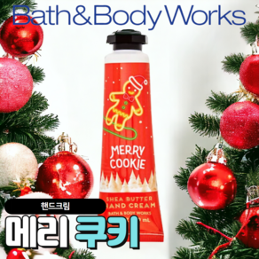 배스앤바디웍스 BBW 촉촉하고 향기로운 메리 쿠키 핸드크림, 1개, 29ml