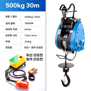 인더풀 유무선 호이스트 윈치 기중기 전동 리프트 크레인 도르레 이동식 전동 가구 피아노 옮기기 윈지 컨베어, 3. 500kg 30m 리모콘, 1개