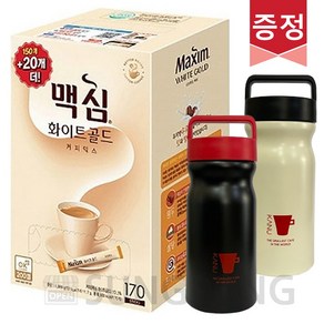 맥심화이트골드 커피믹스 170T+올데이텀블러, 1개, 170개입