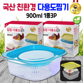 [최신입고 최신제작] 초특가 선물용(개별칼라박스) 국산 전자렌지용찜기900ml 1종3P+홍보스티커무료