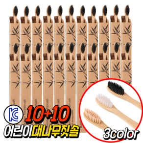 10+10 어린이 대나무 칫솔 제로웨이스트 KC인증 개별포장, 20개, 1개입, Y02화이트