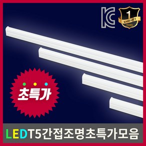 은광전기조명 LED T5 간접조명 주백색 주광색 전구색 LED바 등기구 2핀 3핀 조명, 2핀 300 전구색(노란색)