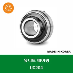 UC204 국산 CBK 유니트 베어링 원통구멍형 내경 20MM, 1개