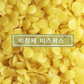 비정제 비즈왁스 옐로우 100g 500g 1Kg 천연밀랍 독일산 순수밀랍, 1개