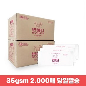 반하나 65gsm 업소용물티슈 1000매 개별포장 대용량 일회용, 1개, 2000개입, 35g