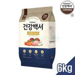 건강백서 캣 건강한 인도어 6kg 대포장 300g씩 20EA, 1개