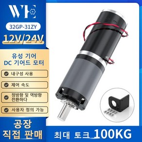 모터 DC모터 소형 유성 감속기 직경 DC 12V 24V 저속 속도 대형 토크, 50) 11RPM - 24V Single Moto-기