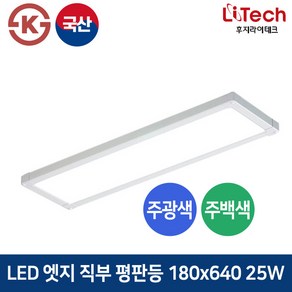 후지라이테크 LED 엣지직부 평판등 25W 180x640 방 거실 사무실 오피스등