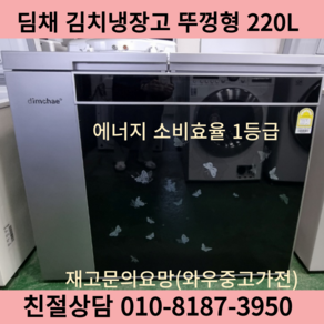 딤채뚜껑형김치냉장고 딤채김치냉장고 삼성김치냉장고 엘지김치냉장고 2도어 1등급