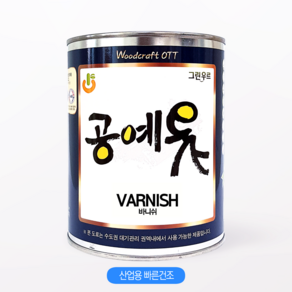 공예옻바니쉬 300ml 1L 4L 대용옻칠 천연오일스테인 유광 마감용 12색