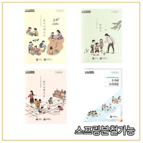 (보건복지부) 2019 개정 누리과정 _ 고시문+해설서+놀이이해자료+놀이실행자료 (전4권)