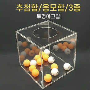 투더 아크릴 응모함 추첨함 정사각 L