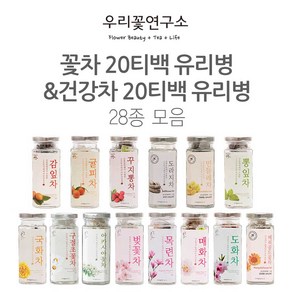 우리꽃연구소 꽃차&건강차 삼각티백 20T 28종 모음