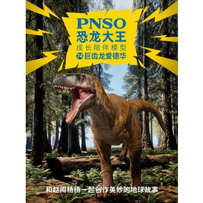 PNSO 메갈로사우루스 피규어 Megalosauus No74, 1개