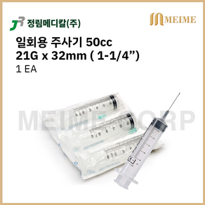 1개 ) 정림 일회용 주사기 50ml 50cc 21G 1-1/4인치 32mm 멸균 주사기 병원용 주사기 의료용 주사기 백신용 주사기