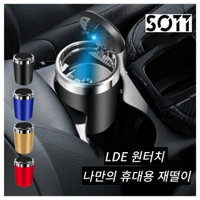 FM SOTT LED 원터치 차량용 재떨이 휴대용 캠핑용 사무실, FM sott 블 랙, 20개