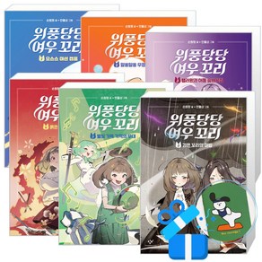 위풍당당 여우 꼬리 6 + 5 + 4 + 3 + 2 + 1 세트 (메모수첩증정), 손원평, 창비