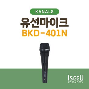 카날스 BKD-401N 다이나믹 유선마이크