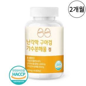 난각막 가수분해물 영양제 식약청인증 HACCP 스페인산, 1박스, 60회분