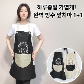 [옷 젖을 걱정 없는] 벤스투 가벼운 방수앞치마 주방앞치마 1+1, 1세트, 모던 블랙 + 밀크 화이트