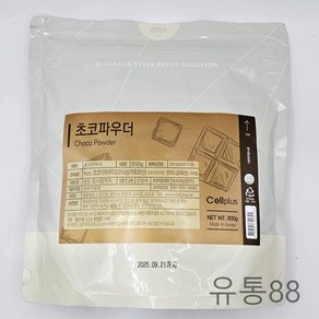 셀플러스 초코파우더 800g