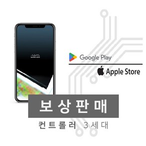 컨트롤러 3세대 보상판매/앱/어플/WI-FI/블루투스, 1개