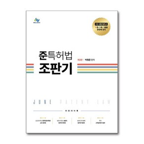 준특허법 조판기 (마스크제공)